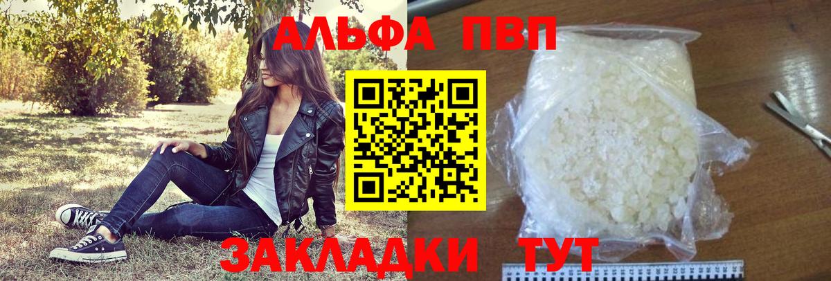 A-PVP VHQ  Вход с VPN  Alpha-PVP СК КРИС  наркошоп  Alpha-PVP Crystall  Черкесск 