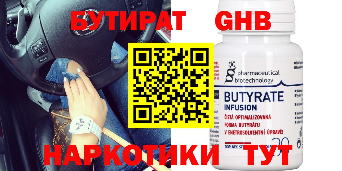 Бутират бутик Черкесск