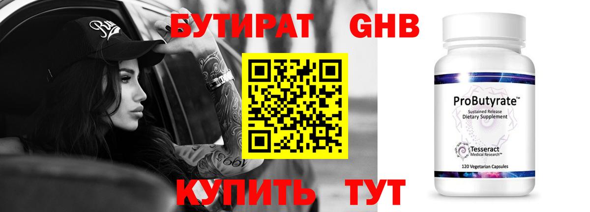 БУТИРАТ BDO 33%  Вход с VPN  Черкесск 