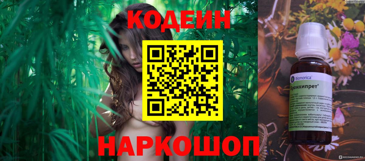 Codein Purple Drank Черкесск