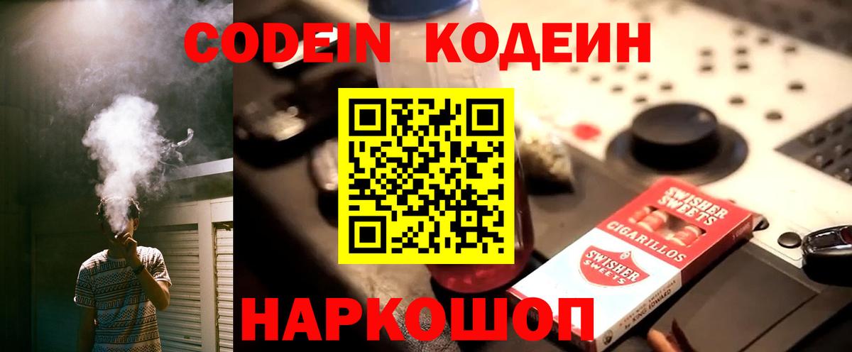 Черкесск  Codein напиток Lean (лин)  Кодеиновый сироп Lean напиток Lean (лин)  Вход с VPN 