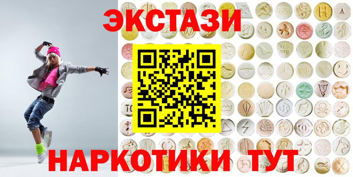 ЭКСТАЗИ 280мг  ЭКСТАЗИ круглые  Черкесск  ЭКСТАЗИ  Вход с VPN 