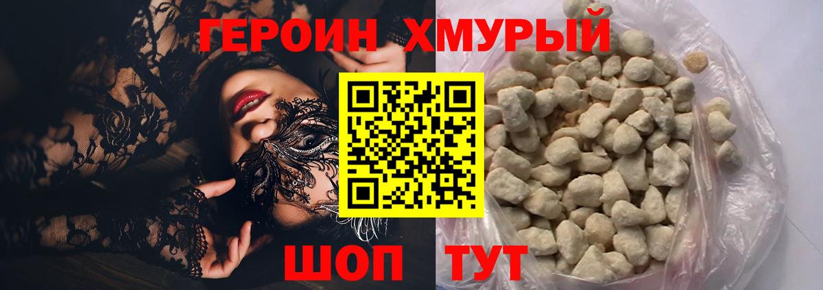 Черкесск  Героин хмурый  ГЕРОИН  Вход с VPN 
