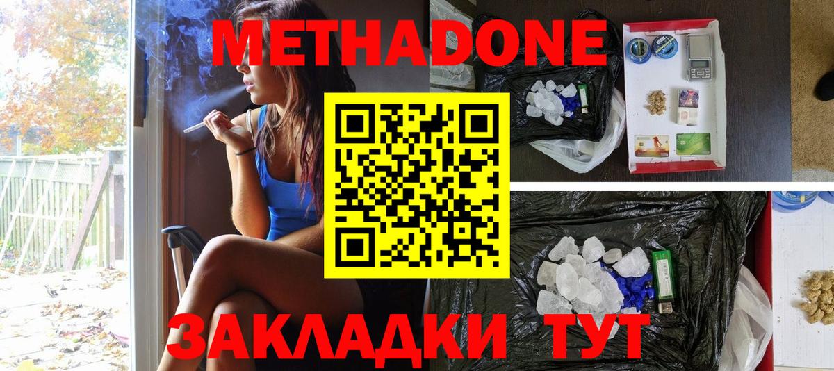 МЕТАДОН methadone  МЕТАДОН VHQ  Черкесск  нарко площадка телеграм  Вход с VPN 